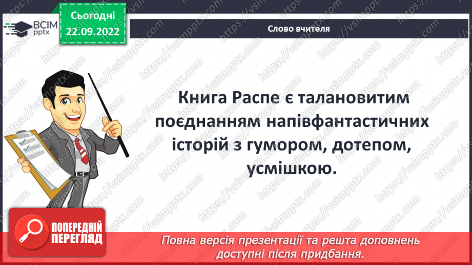 №11 - ПЧ 2. Распе Р.Е. «Пригоди барона Мюнхгаузена» («За волосся», «Перша подорож на Місяць»)5