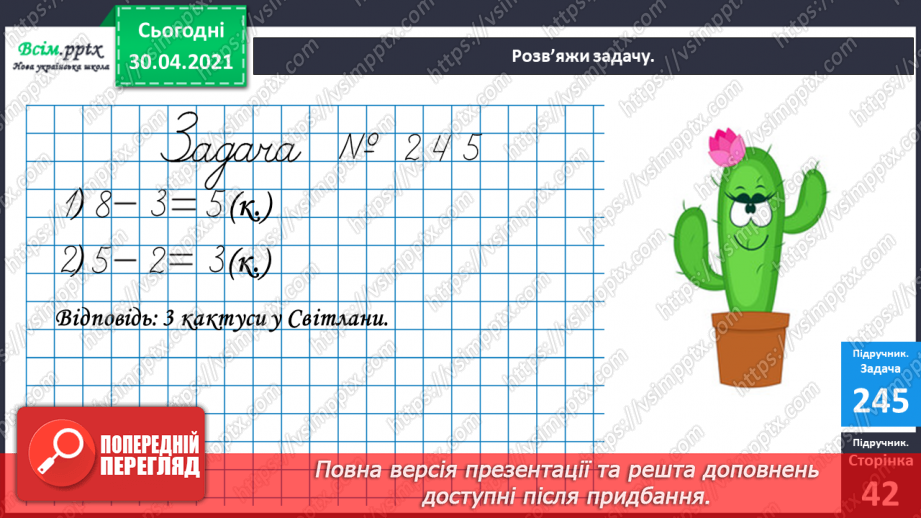№031 - Лічба десятками. Додавання і віднімання розрядних чисел. Взаємозв’язок дій додавання і віднімання. Розв’язування задач. Обчислення довжини ламаної лінії12