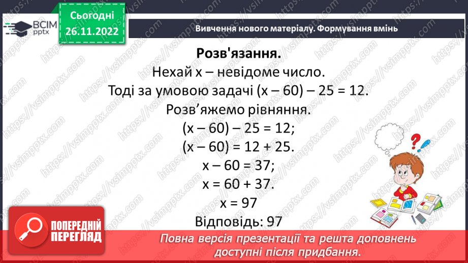 №075 - Розв’язування текстових задач алгебраїчним методом.20