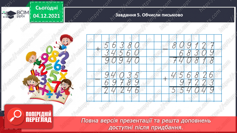 №075 - Знайомимось зі швидкістю руху30 №075 - Знайомимось зі швидкістю руху30
