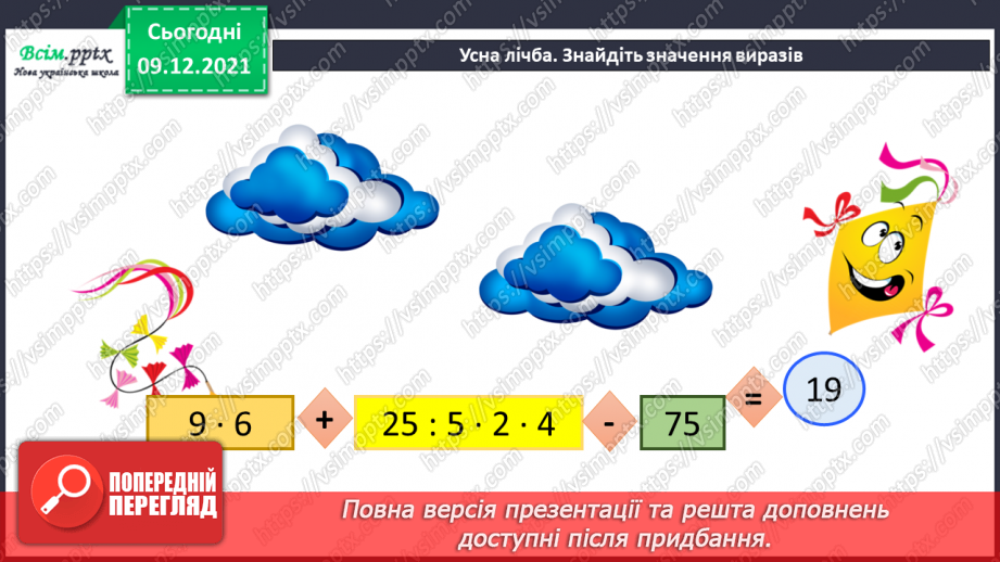 №078-80 - Закріплення знань, умінь та навичок. Діагностична робота.3 №078-80 - Закріплення знань, умінь та навичок. Діагностична робота.3