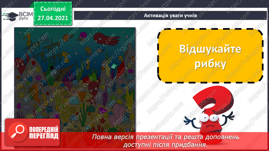 №30 - Переміщення текстових вікон/полів та зображень на слайдах.4