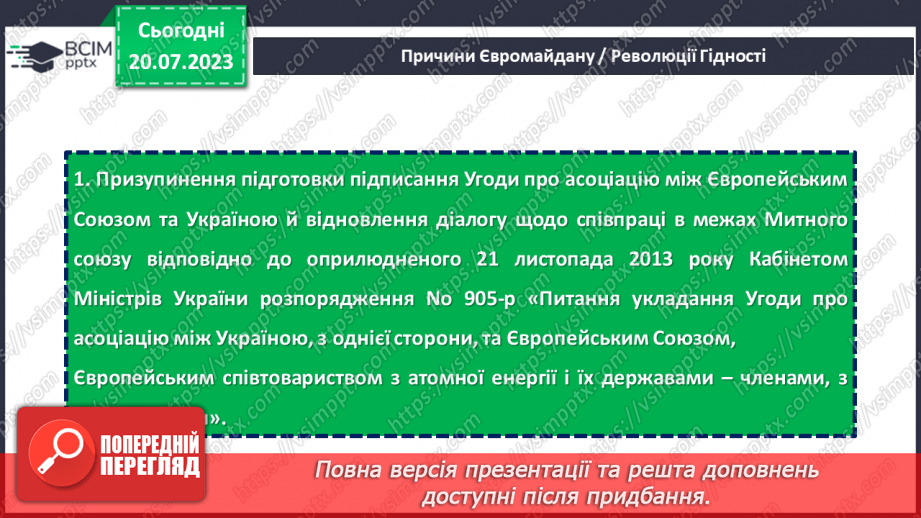 №11 - Гідність та Свобода: свято національної гордості та вшанування відважних борців за правду та справедливість.17