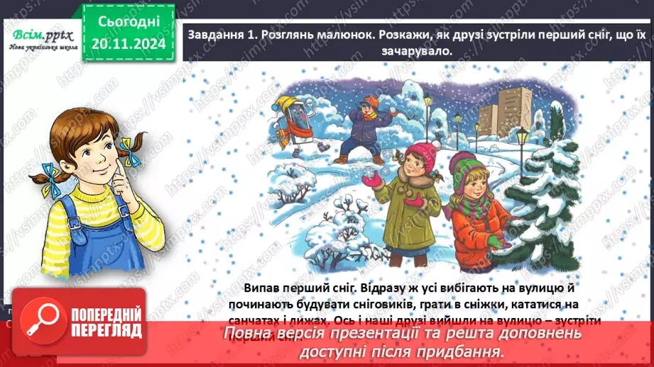 №050 - Розвиток зв’язного мовлення.  Напиши про перший сніг.10 №050 - Розвиток зв’язного мовлення.  Напиши про перший сніг.10