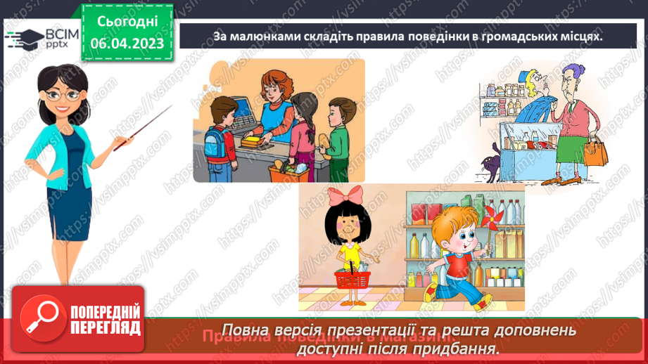 №0093 - Поведінка у громадських місцях14 №0093 - Поведінка у громадських місцях14