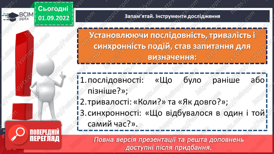 №03 - Що таке історичний час і як його вимірювати. Хронологія і як люди вимірюють час11