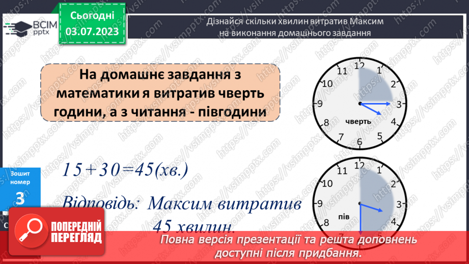 №004 - Додавання і віднімання чисел виду 46 + 20; 46 + 2; 46 – 20; 46 – 217