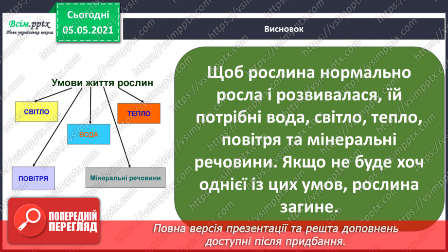 №034 - Середовище існування рослини23