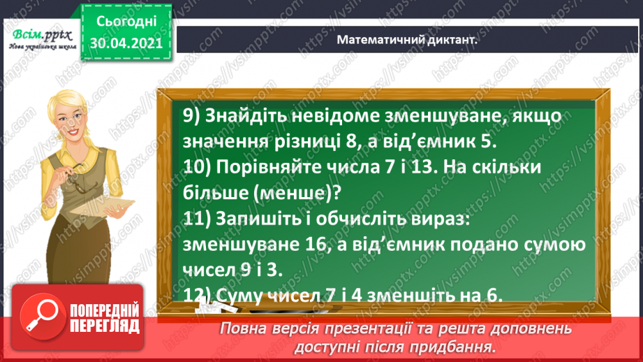 №056 - Перевіряємо додавання і віднімання5