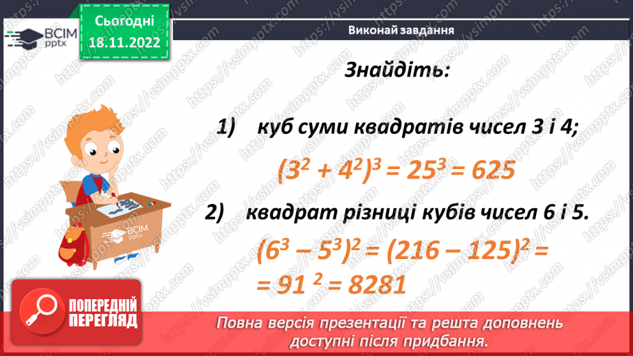 №067 - Квадрат і куб числа20 №067 - Квадрат і куб числа20