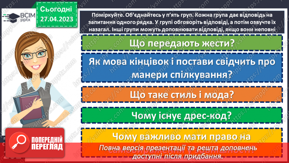 №34-35 - Узагальнення з теми «Спілкування»8 №34-35 - Узагальнення з теми «Спілкування»8