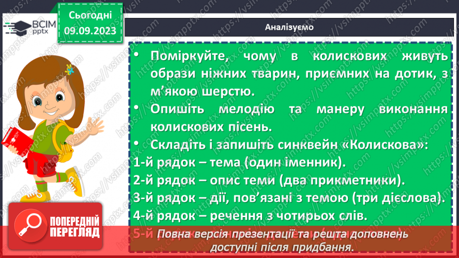 №06 - Народні колискові пісні.19