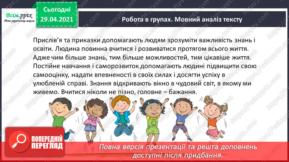 №048-49 - Ненаголошені е, и в коренях слів30 №048-49 - Ненаголошені е, и в коренях слів30