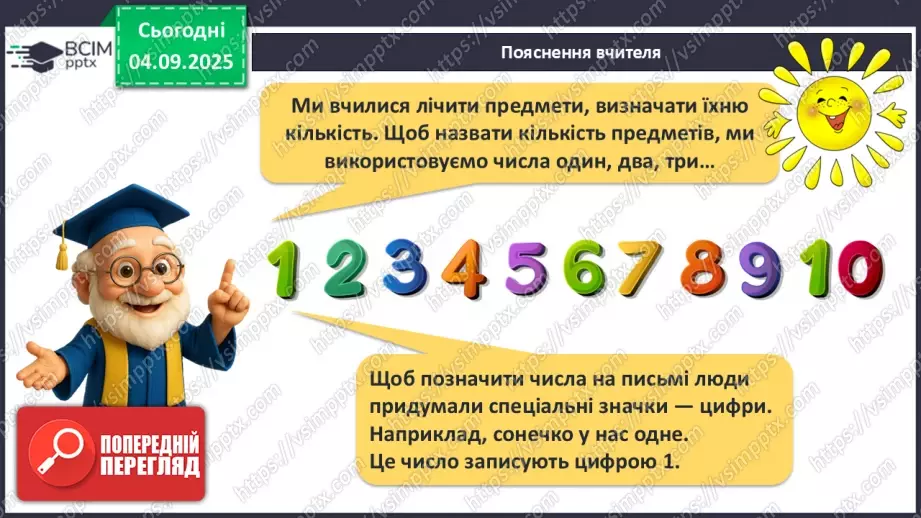 №009 - Число «один». Цифра 111 №009 - Число «один». Цифра 111