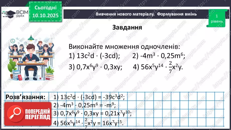 №023 - Одночлен. Дії з одночленами.42 №023 - Одночлен. Дії з одночленами.42