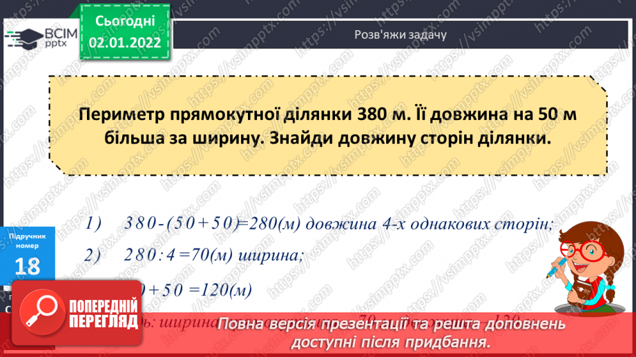 №082 - Віднімання. Віднімання суми від числа, віднімання частинами. Розв’язування   компетентнісно-зорієнтованих задач .21