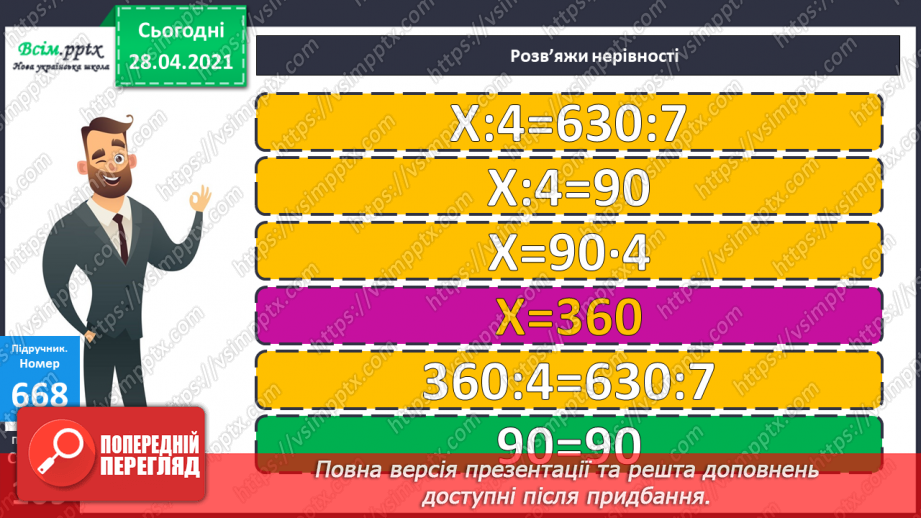 №154 - Нумерація трицифрових чисел.  Ділення з остачею. Письмове множення на одноцифрове число.20