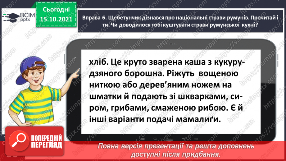 №033 - Спостерігаю за чергуванням приголосних звуків у давальному і місцевому відмінках однини22