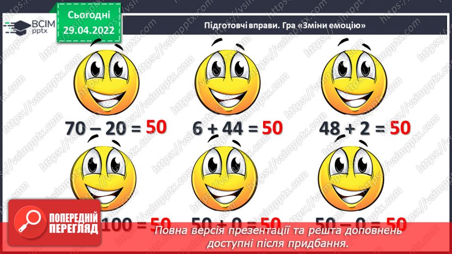 №131 - Повторення. Нумерація чисел. Дії з іменованими числами4 №131 - Повторення. Нумерація чисел. Дії з іменованими числами4