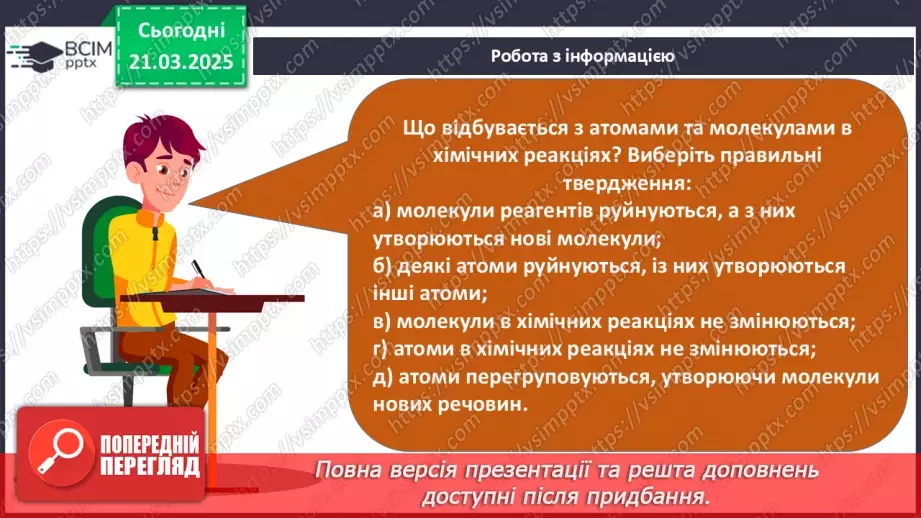№28 - Фізичні та хімічні явища31