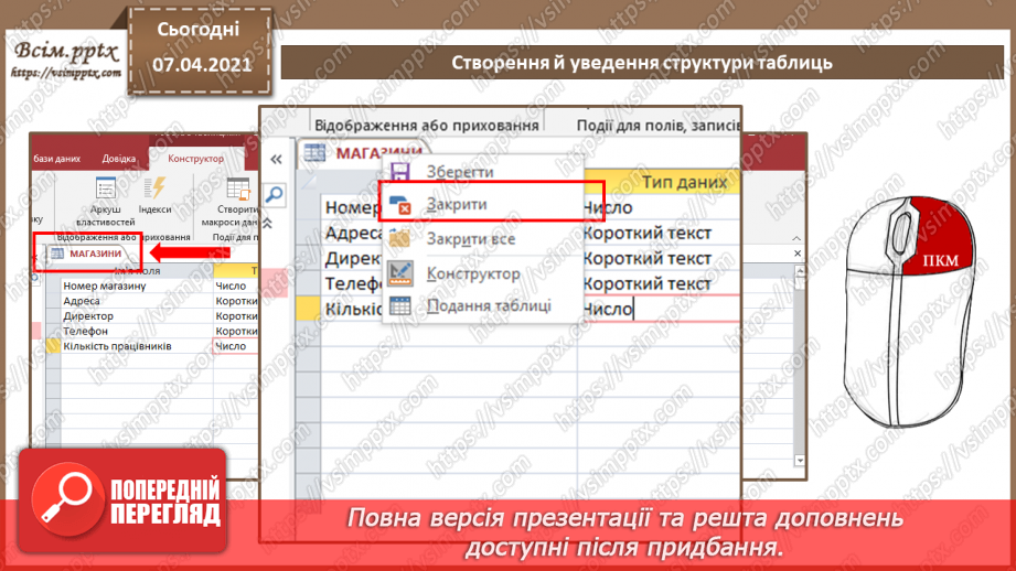 №38 - Властивості полів їх типи даних.15