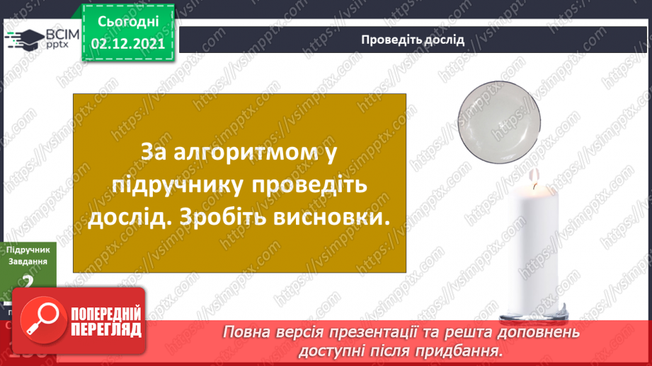 №044 - Як заощаджувати енергію?10 №044 - Як заощаджувати енергію?10