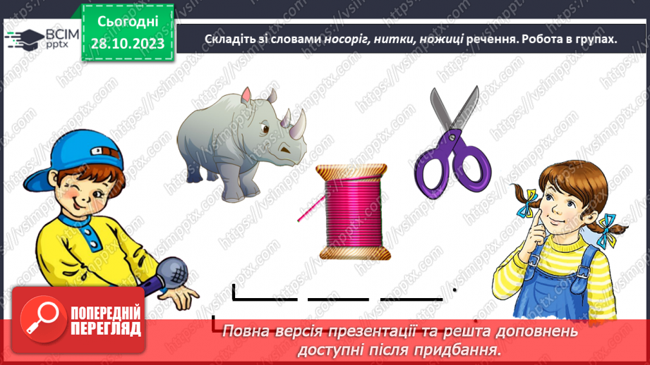 №068 - Написання великої букви Н. Письмо складів, слів і речень з вивченими буквами4