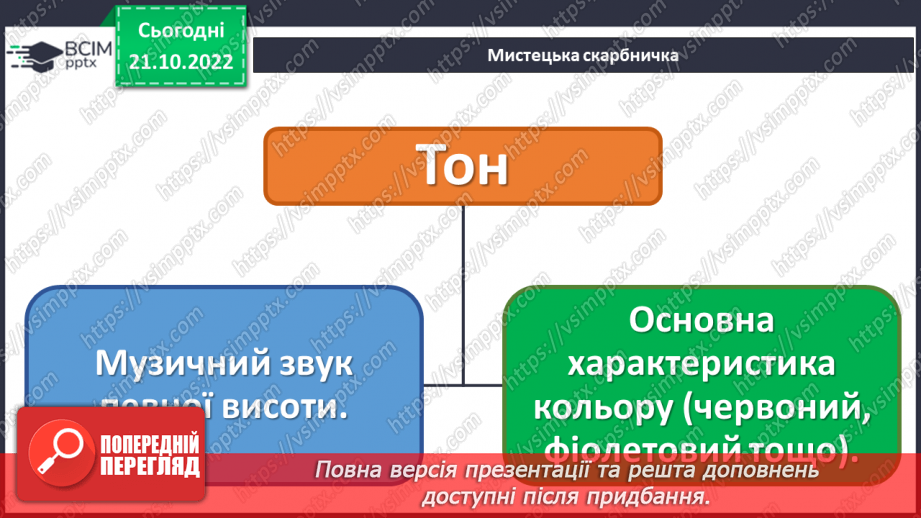 №10 - Живопис: кольорова гармонія19