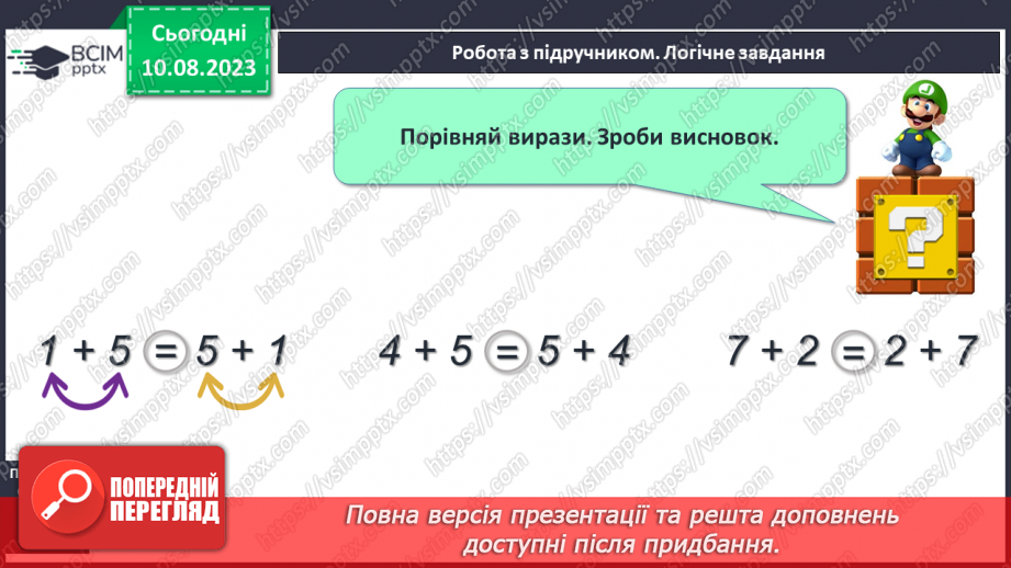 №075-76 - Додавання і віднімання числа 5. Складання і розв’язування задач за малюнками і схемами. Порівняння виразів.18 №075-76 - Додавання і віднімання числа 5. Складання і розв’язування задач за малюнками і схемами. Порівняння виразів.18