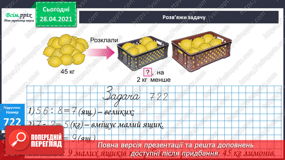 №160 - Письмове додавання і віднімання трицифрових чисел. Письмове ділення на одноцифрове число. Розв’язування задач.11