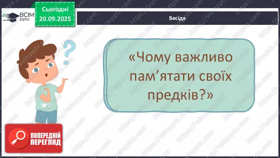 №0013 - Що я знаю про історію свого роду.6 №0013 - Що я знаю про історію свого роду.6