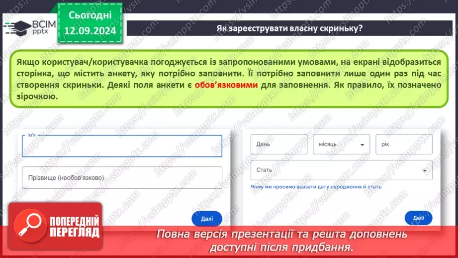 №08 - Електронна пошта. Реєстрація власної електронної скриньки. Створення та надсилання електронного листа.13