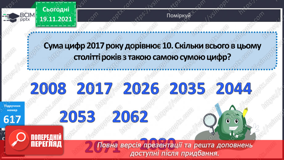 №062 - Визначення часу руху за даною відстанню і швидкістю. Знаходження периметра прямокутної ділянки.20