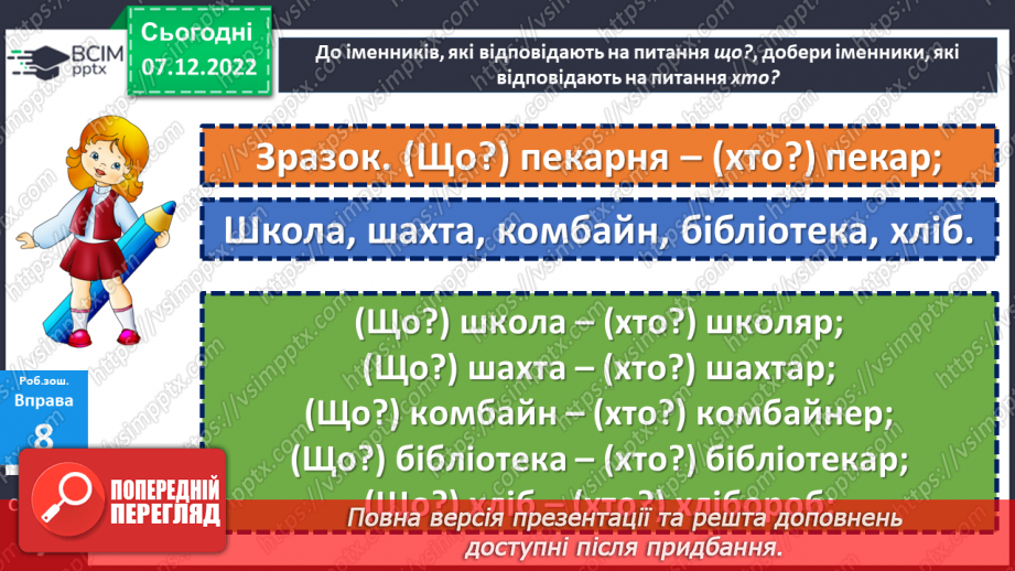 №060 - Дослідження мовних явищ24