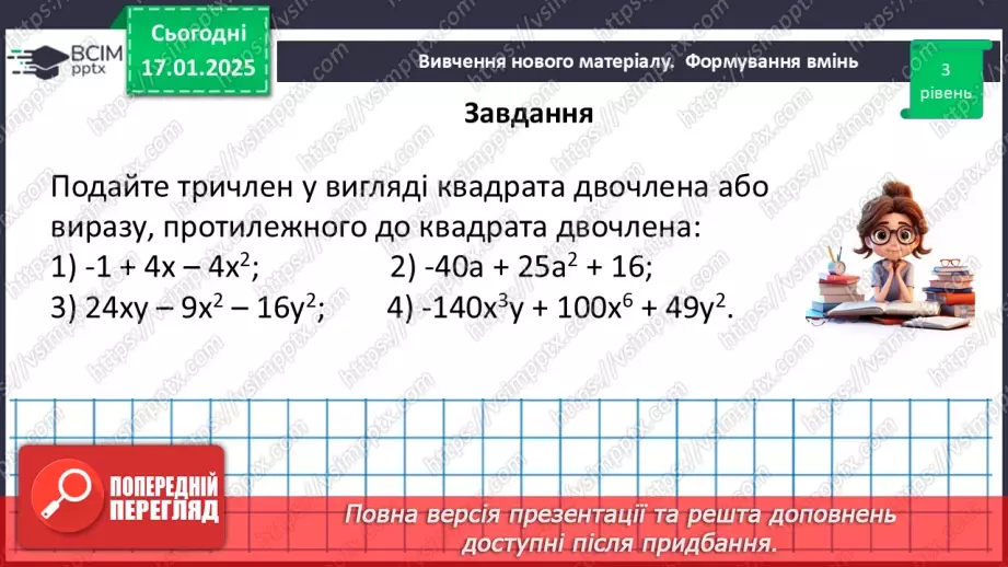 №057 - Розв’язування типових вправ і задач.19