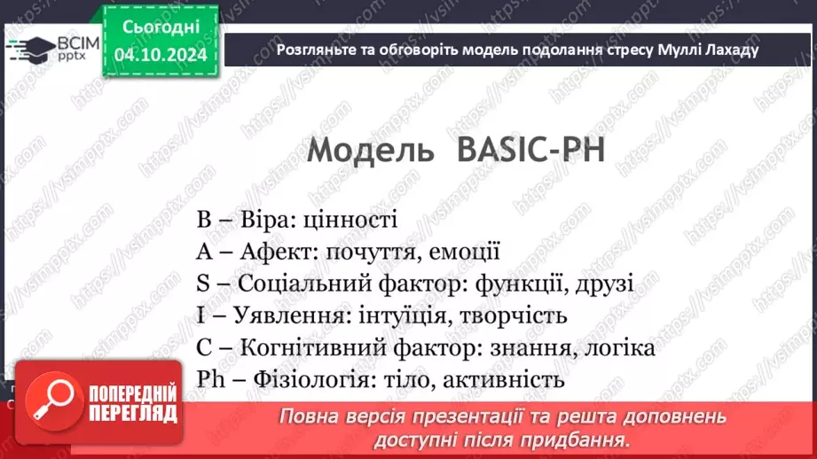 №07 - Психологічна стійкість і допомога при стресах.16