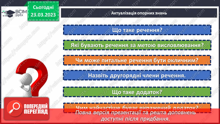 №113 - Другорядні члени речення. Означення.5 №113 - Другорядні члени речення. Означення.5