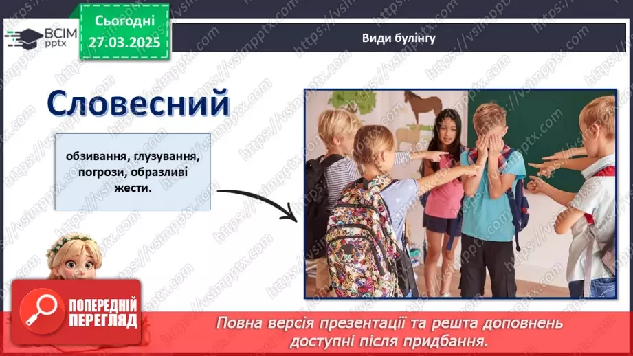 №029 - Що таке булінг?_11 №029 - Що таке булінг?_11