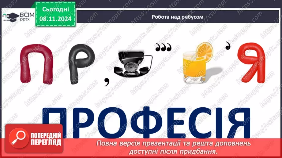 №26 - Різноманітність професій2