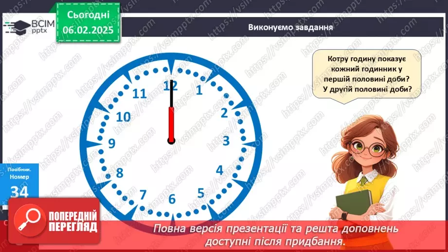 №086 - Закріплення вивчених таблиць множення і ділення.24 №086 - Закріплення вивчених таблиць множення і ділення.24