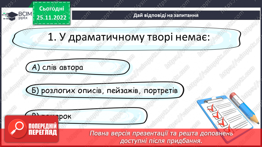 №29 - Казка-п’єса як різновид драматичного твору. Зміст та художні особливості казки. Дійові особи казки. Олександр Олесь «Микита Кожум’яка».22