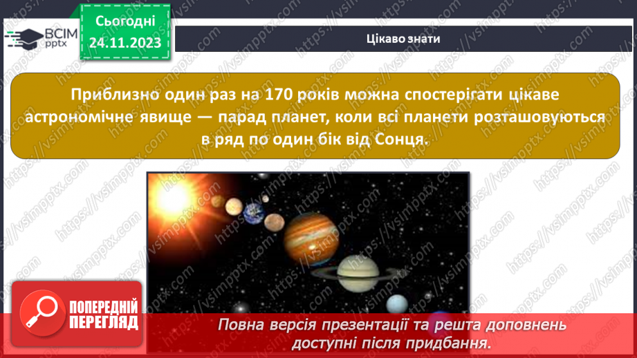 №28 - Практичне дослідження. Дані про планети сонячної системи.13