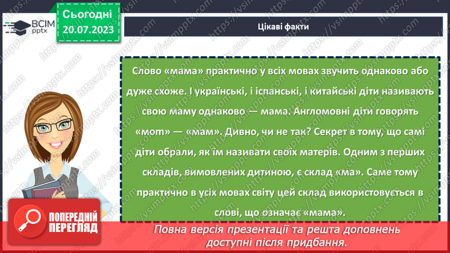 №32 - Найрідніша людина для кожного. Святкуємо День Матері.15