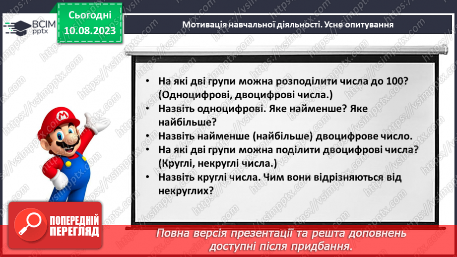 №138 - Повторення вивченого матеріалу9
