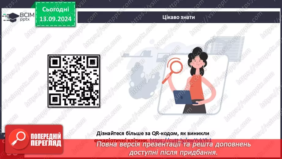 №12 - Які особливості оргнанізації клітин одноклітинних евкаріотів?19