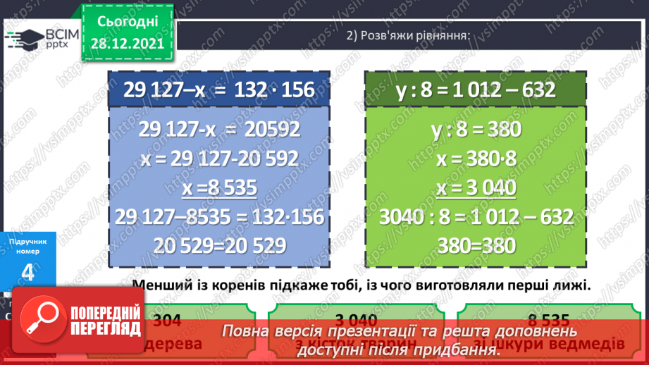 №081-82 - Складені задачі на рівномірний прямолінійний рух двох об'єктів назустріч один одному18 №081-82 - Складені задачі на рівномірний прямолінійний рух двох об'єктів назустріч один одному18