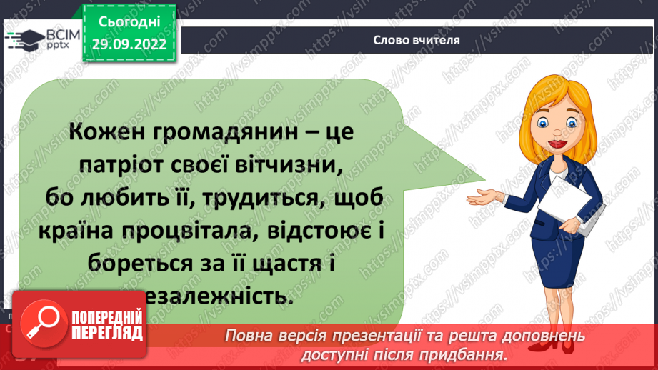 №07-8 - Повага до Батьківщини. Вияв поваги до звичаїв народів, які живуть в Україні.10