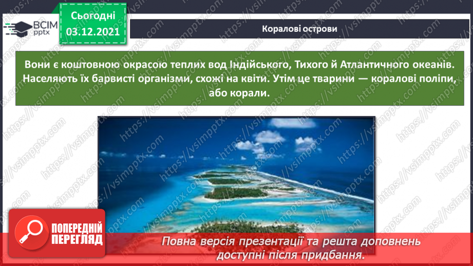 №045-47 - Океани Землі. Особливості природи океанів.10 №045-47 - Океани Землі. Особливості природи океанів.10