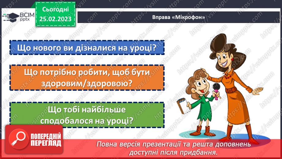 №0071 - Турбуюся про здоров'я. Продукти харчування. Власна гігієна.36