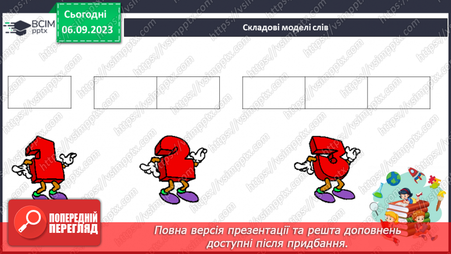 №021 - Читання. Ділю слова на склади14